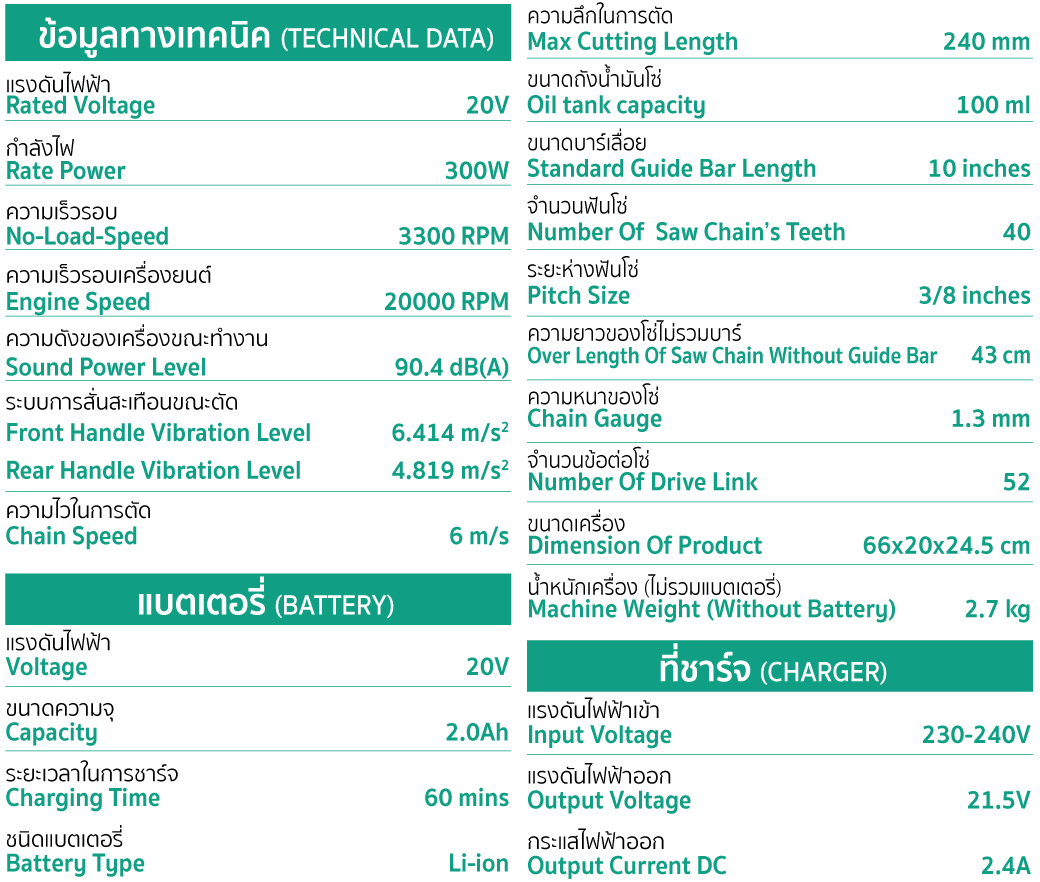 เลื่อยโซ่ไร้สาย