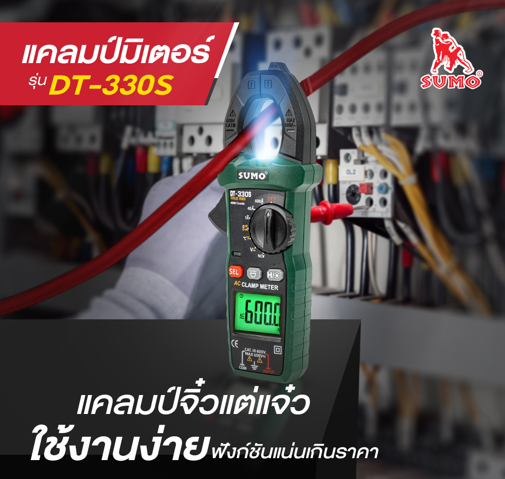 คลิปแอมป์ รุ่น DT330S SUMO แคบป์มิเตอร์ขนาดเล็ก