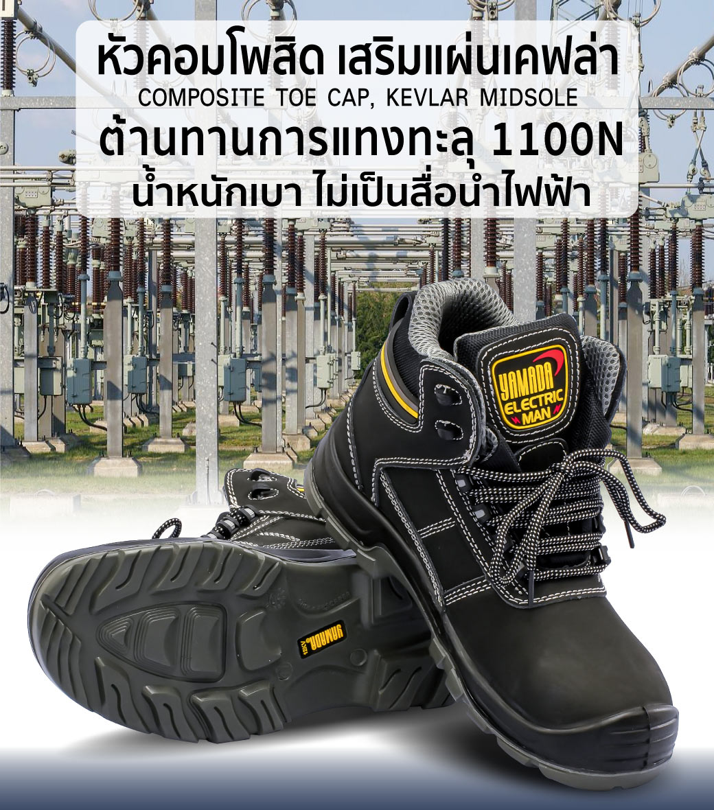 รองเท้าเซฟตี้กันไฟฟ้า