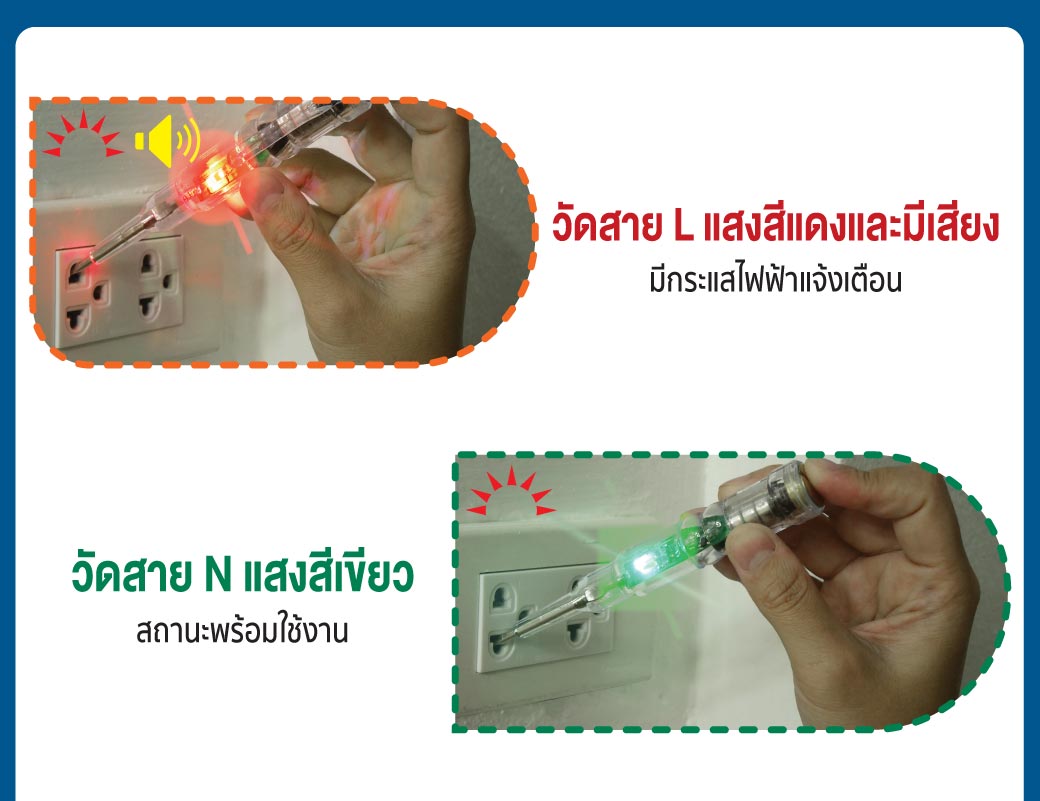 ไขควงวัดไฟฟ้า STINTERTRADE 