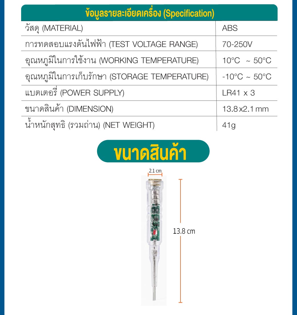 ไขควงวัดไฟฟ้า STINTERTRADE 