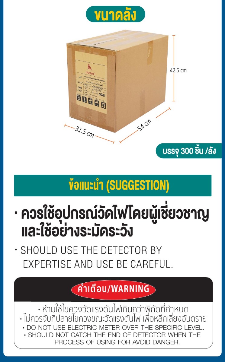 ไขควงวัดไฟฟ้า STINTERTRADE 