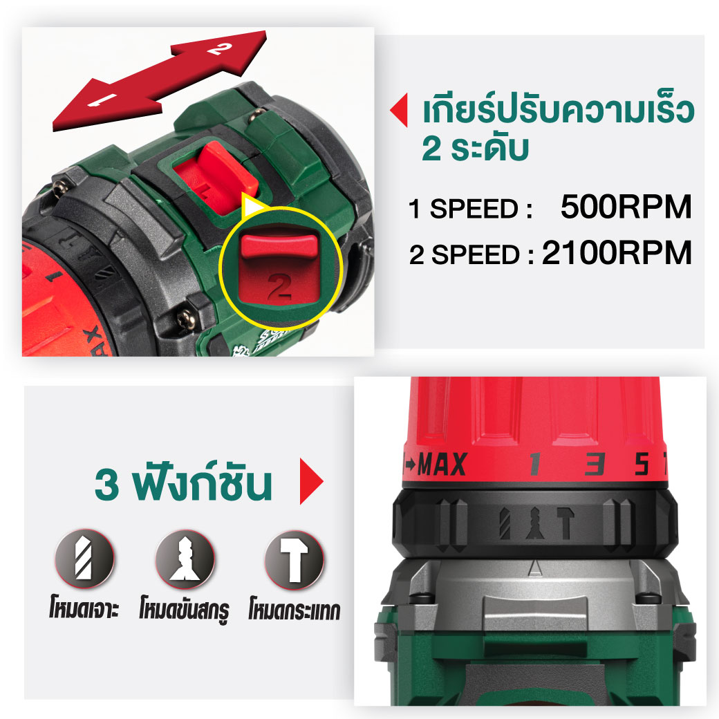 สว่านกระแทกแบตเตอรี่ 3 ระบบ ปรับระดับได้ 2 Speed