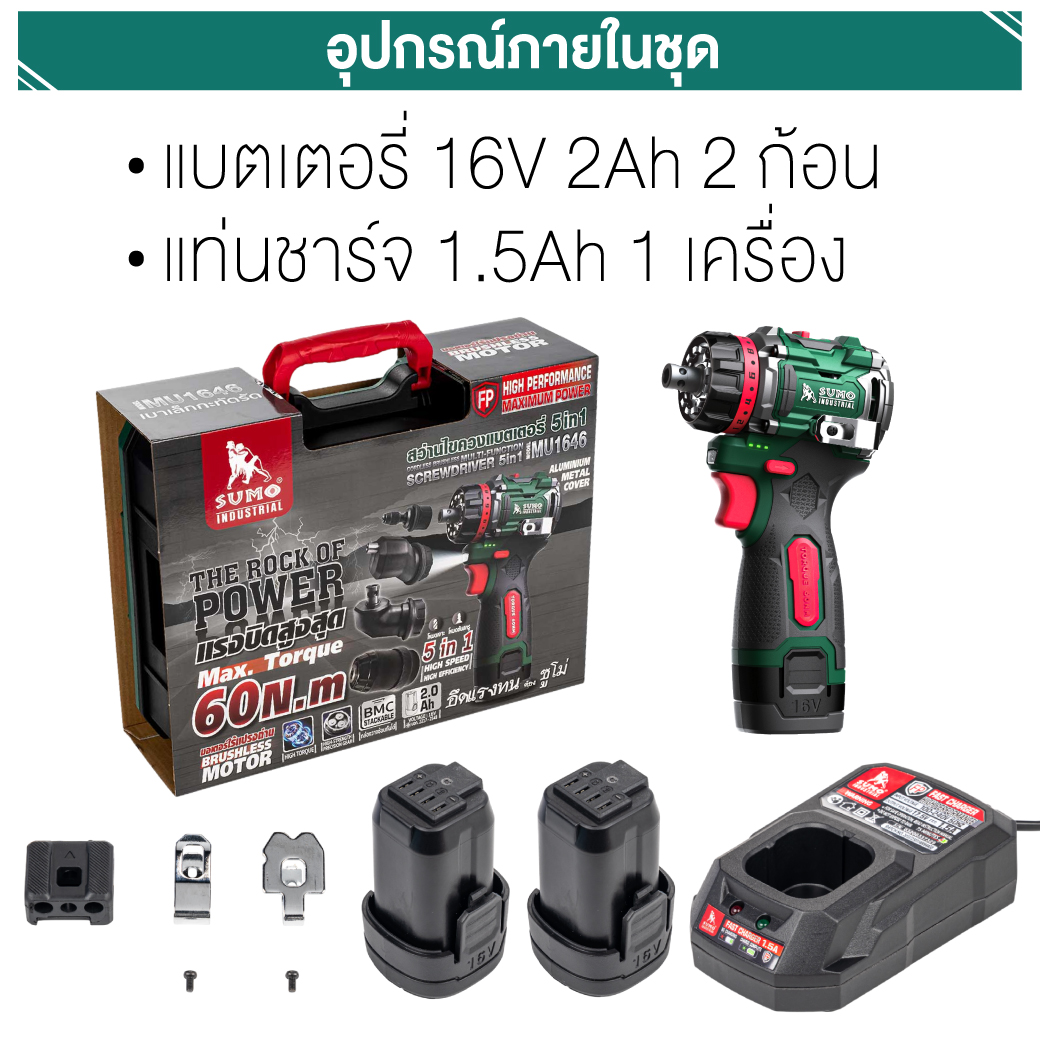 สว่านไขควง ไร้สาย 16V แถมฟรี แบตเตอรี่ 2Ah 2 ก้อน พร้อมแท่นชาร์จ