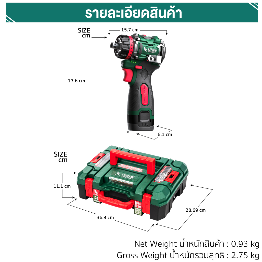 ข้อมูลรายละเอียดทางเทคนิคของสินค้า สว่านไขควงไร้สาย รุ่น MU1646 SUMO 