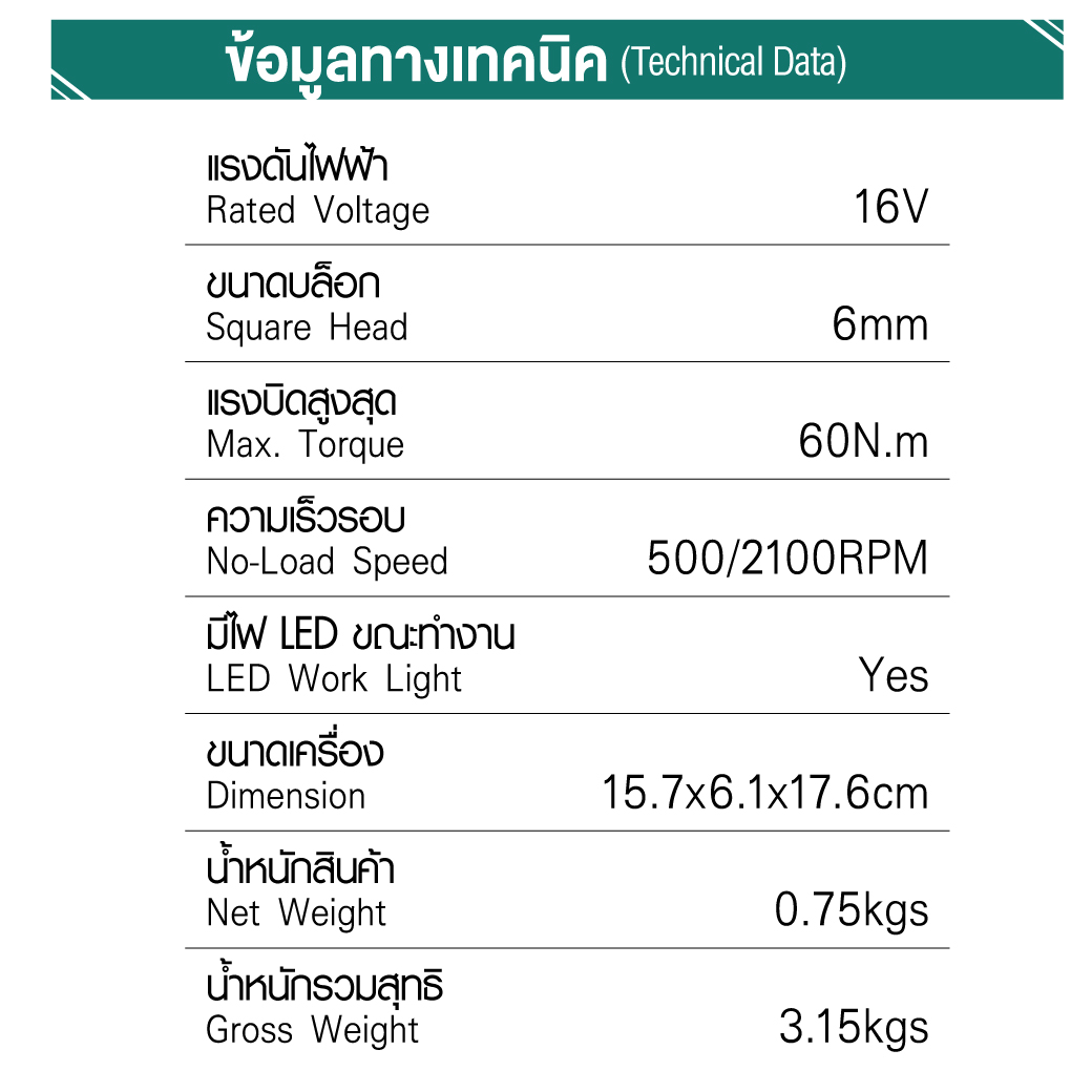 สว่านไขควงไร้สาย รุ่น MU1646 SUMO ข้อมูลทางเทคนิค