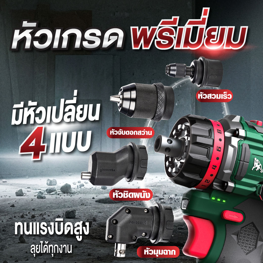 สว่านไขควงไร้สาย รุ่น MU1646 SUMO เปลี่ยนหัวสว่านไขควงได้ 5 แบบ ใช้งานได้แบบ 5in1