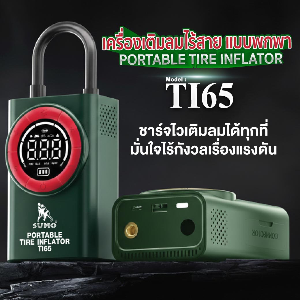 เครื่องเติมลมไร้สาย