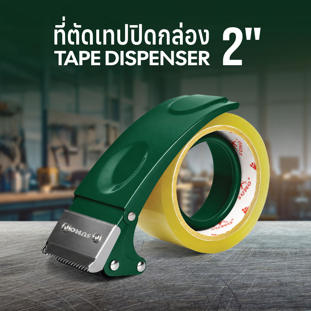 ที่ตัดเทปปิดกล่อง 2 นิ้ว SUMO รองรับเทป 4-5 เซนติเมตร