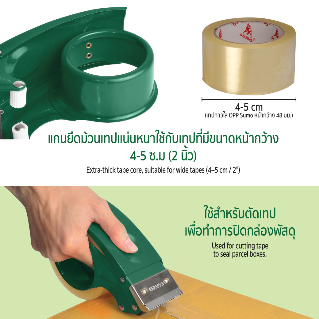 เครื่องตัดเทปปิดกล่อง 4 ซม