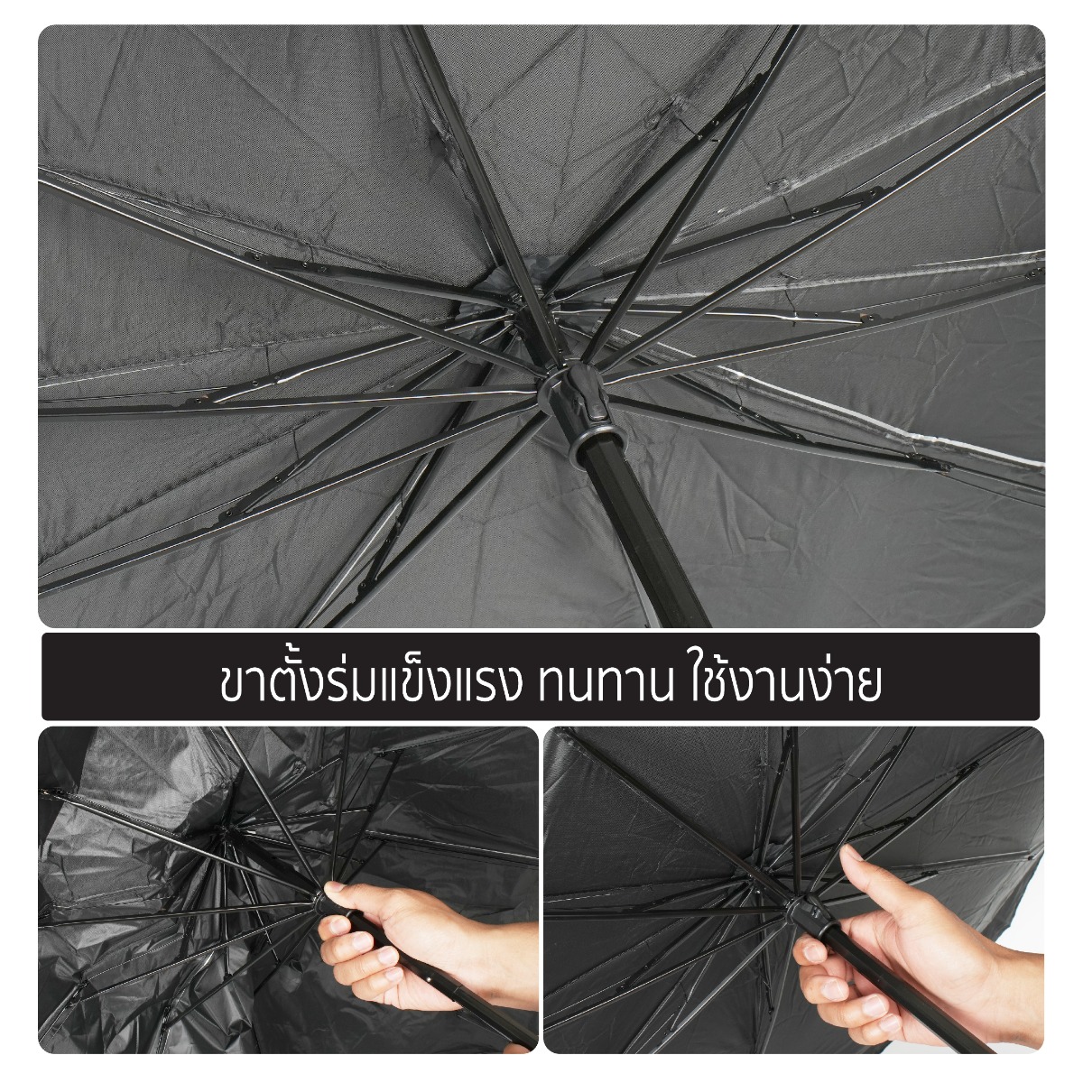 ร่มกันแดดกระจกหน้ารถยนต์