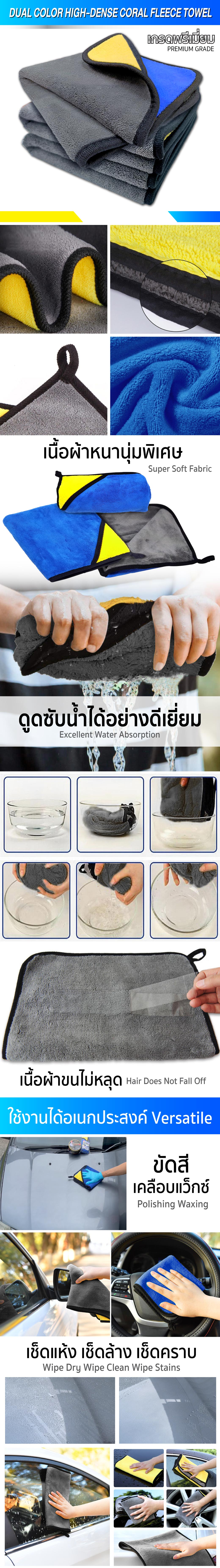 ผ้าเช็ดรถ