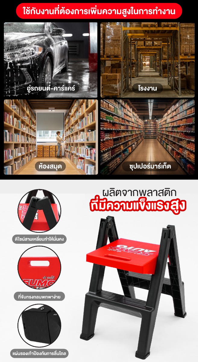 บันไดล้างรถ