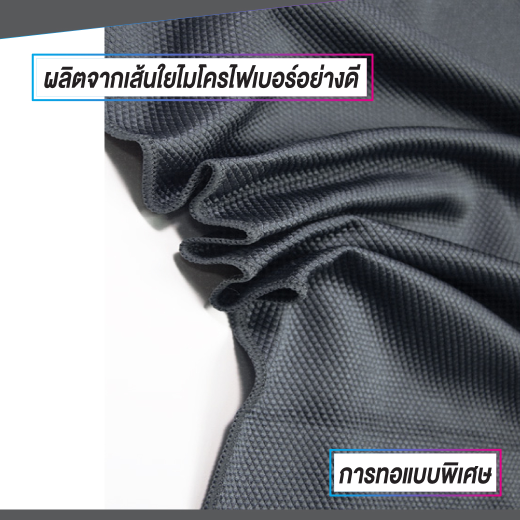 ผ้าไมโคไฟเบอร์อเนกประสงค์