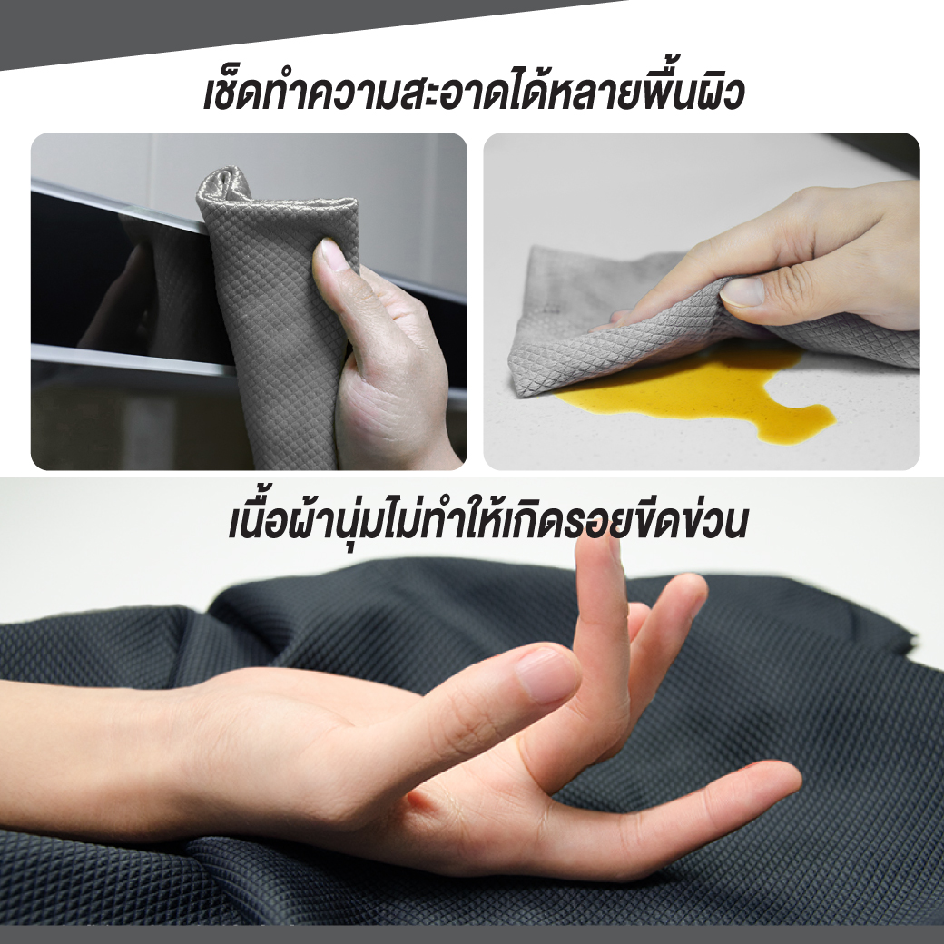 ผ้าไมโคไฟเบอร์อเนกประสงค์