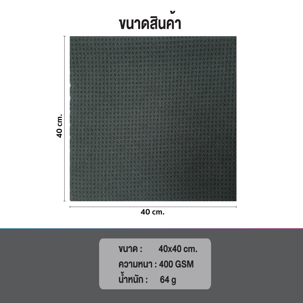 ผ้าไมโคไฟเบอร์อเนกประสงค์