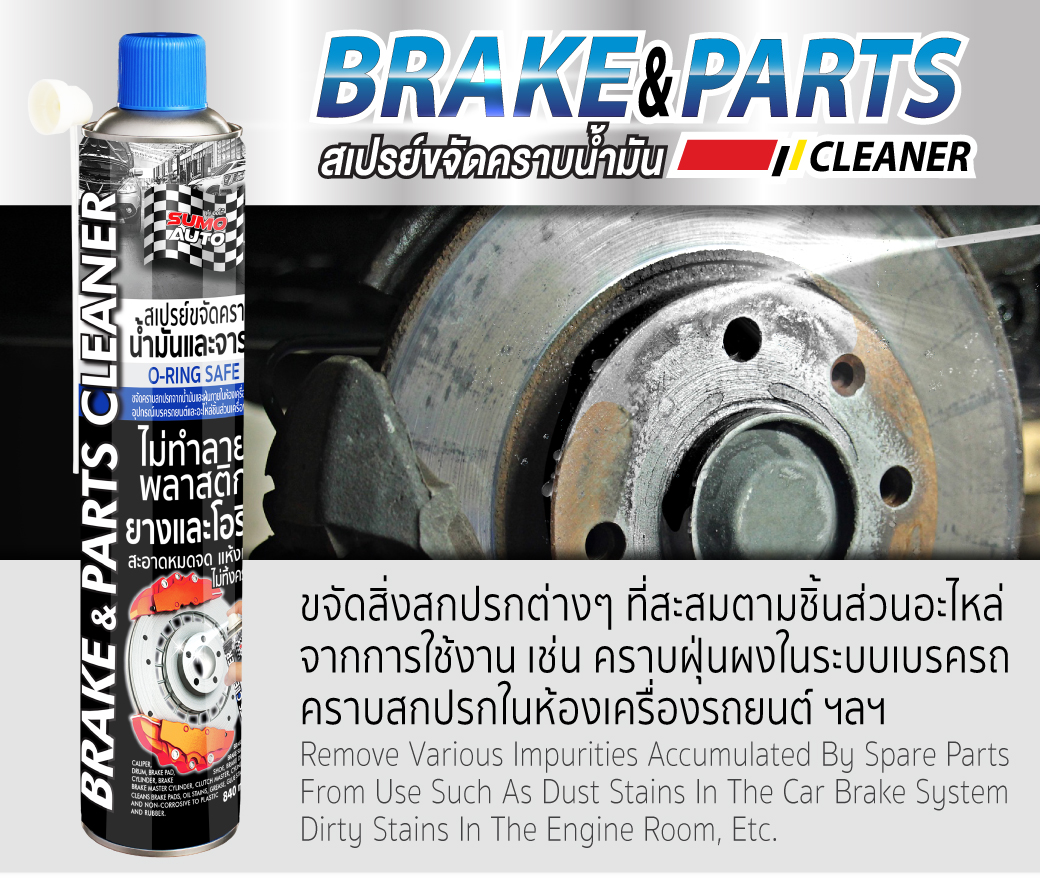 สเปรย์ขจัดคราบน้ำมัน