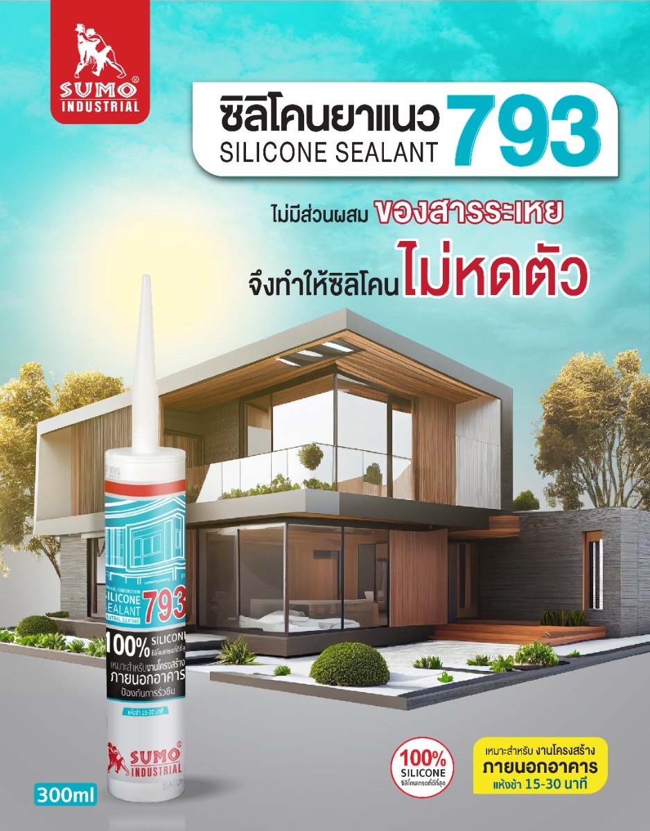 ซิลิโคนยาแนว