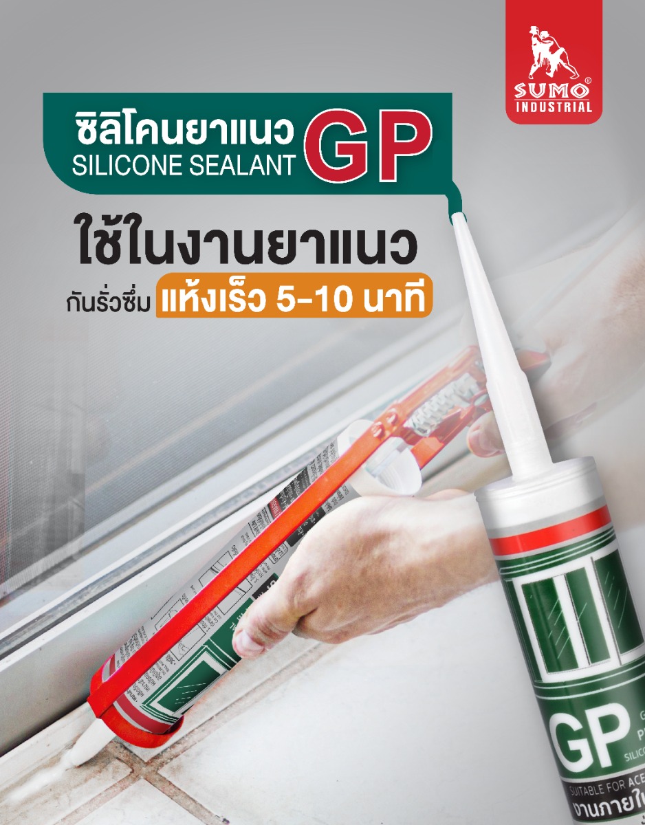 ซิลิโคนยาแนว