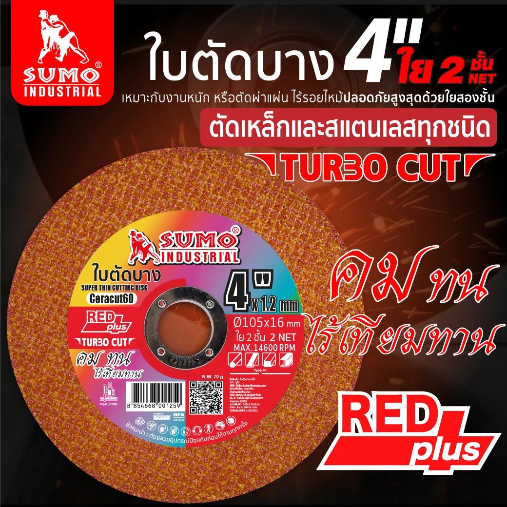 ใบตัด 4 นิ้ว ใย 2 ชั้น SUMO Turbo Cut