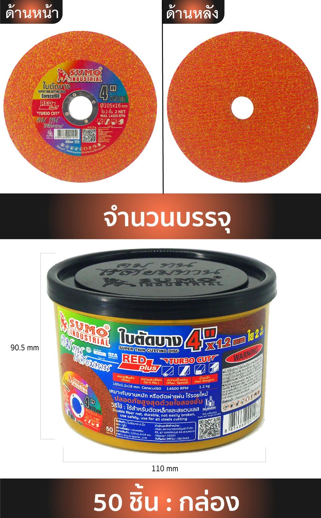 ด้านหน้า และด้านหลัง ใบตัด 4 นิ้ว ใย 2 ชั้น SUMO Turbo Cut