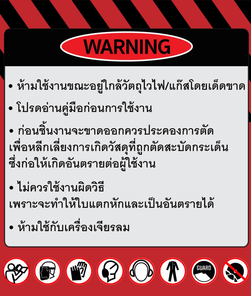 คำเตือนการใช้งาาน ใบตัด 4 นิ้ว ใย 2 ชั้น SUMO Turbo Cut