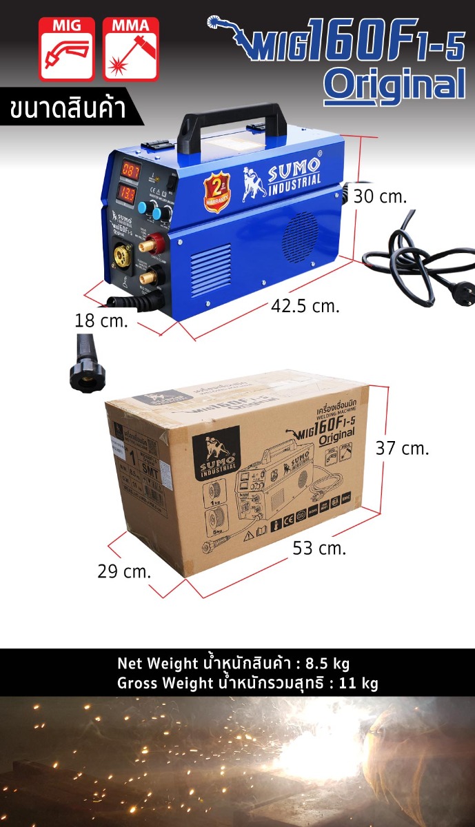 เครื่องเชื่อม STINTERTRADE