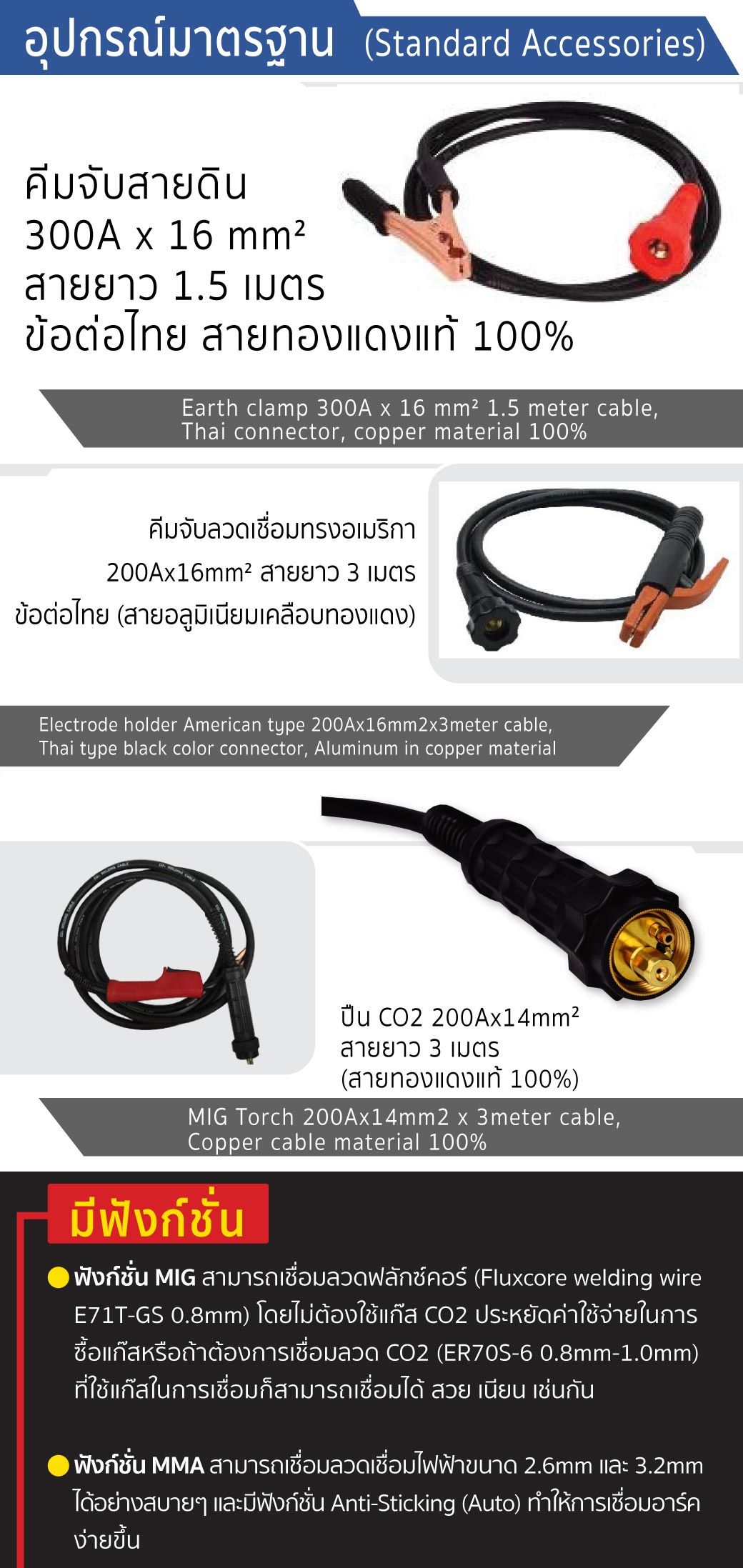 เครื่องเชื่อม STINTERTRADE