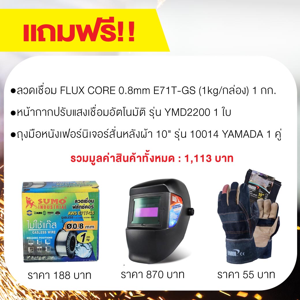 เครื่องเชื่อม STINTERTRADE