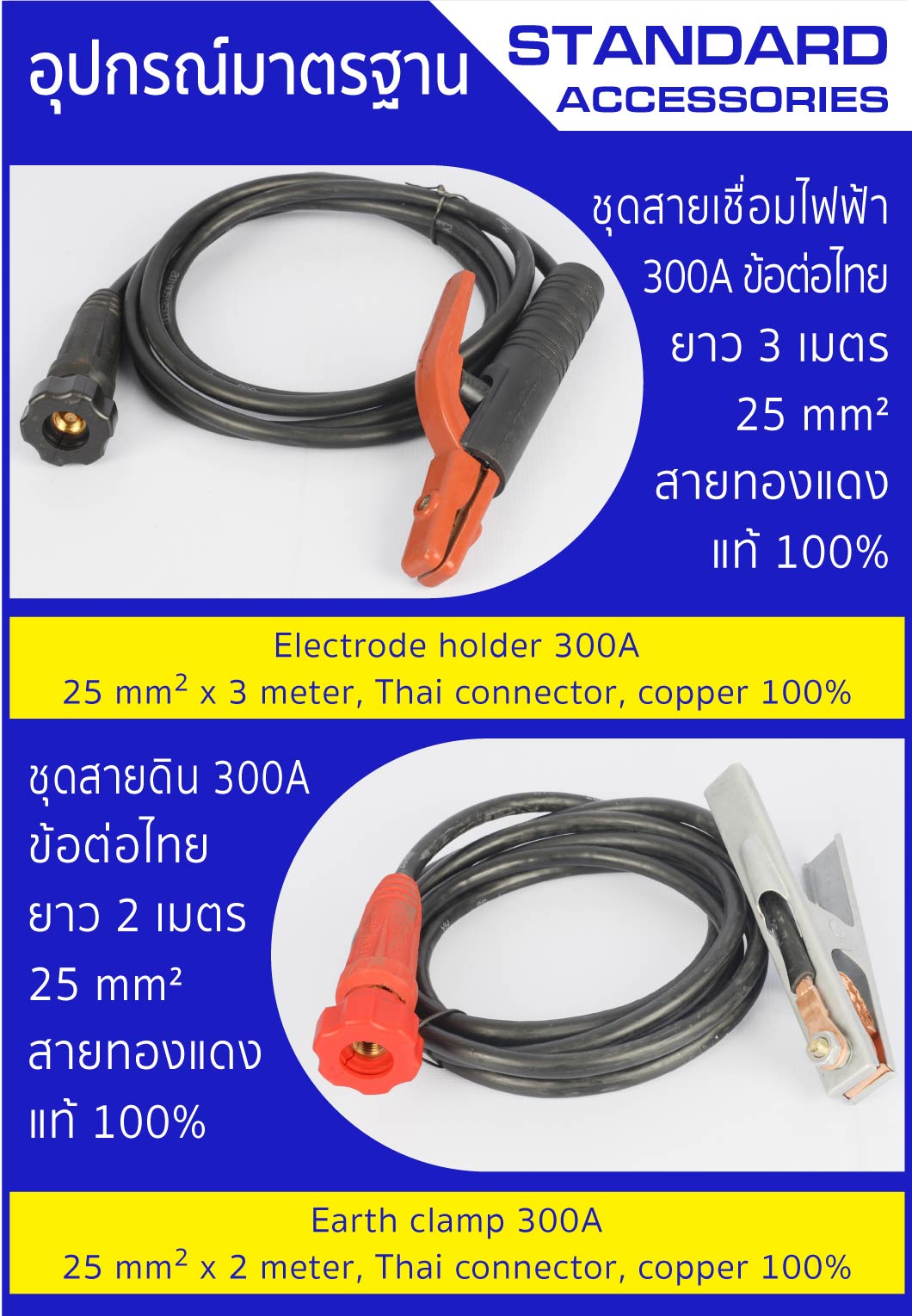 เครื่องเชื่อม STINTERTRADE