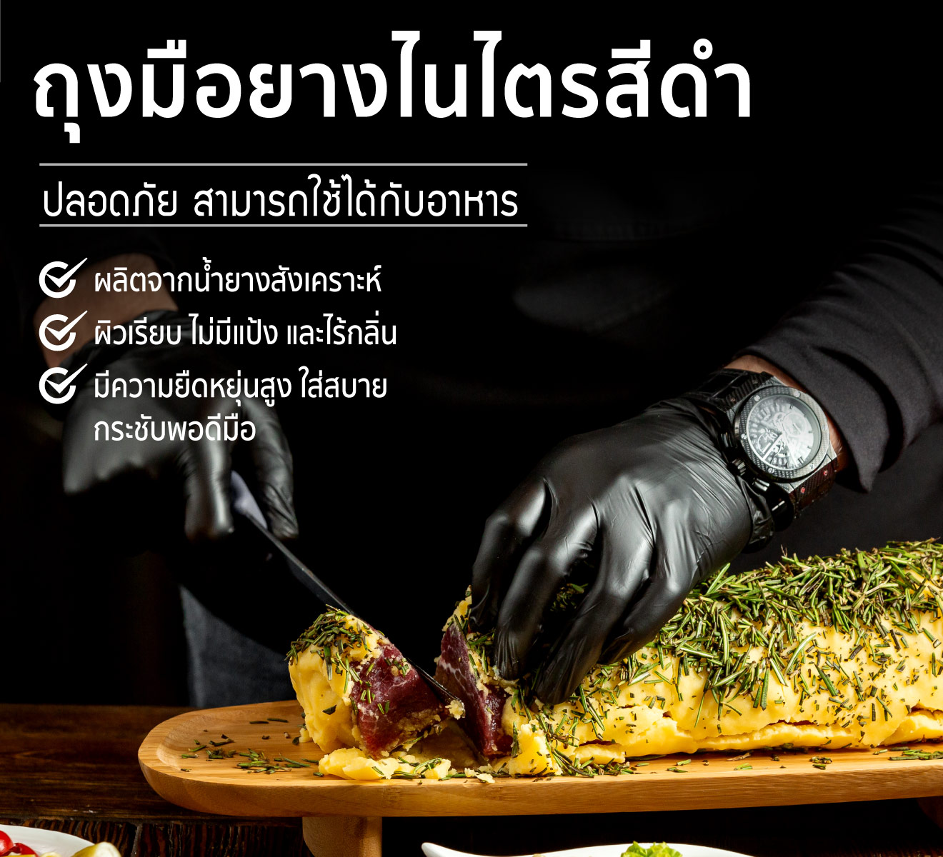 ถุงมือยางไนไตรสีดำ
