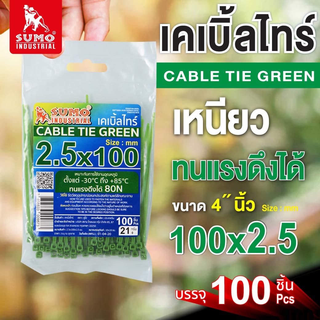 เคเบิ้ลไทร์สีเขียว