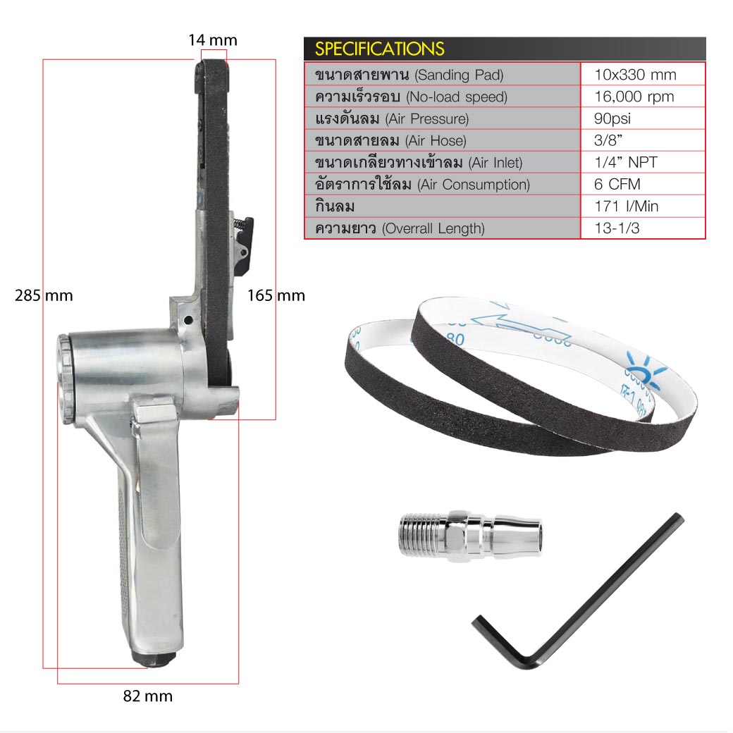 ข้อมูลทางเทคนิค รานละเอียดสินค้า เครื่องขัดสายพานลม 10x330 มม. รุ่น BS10-330 SUMO