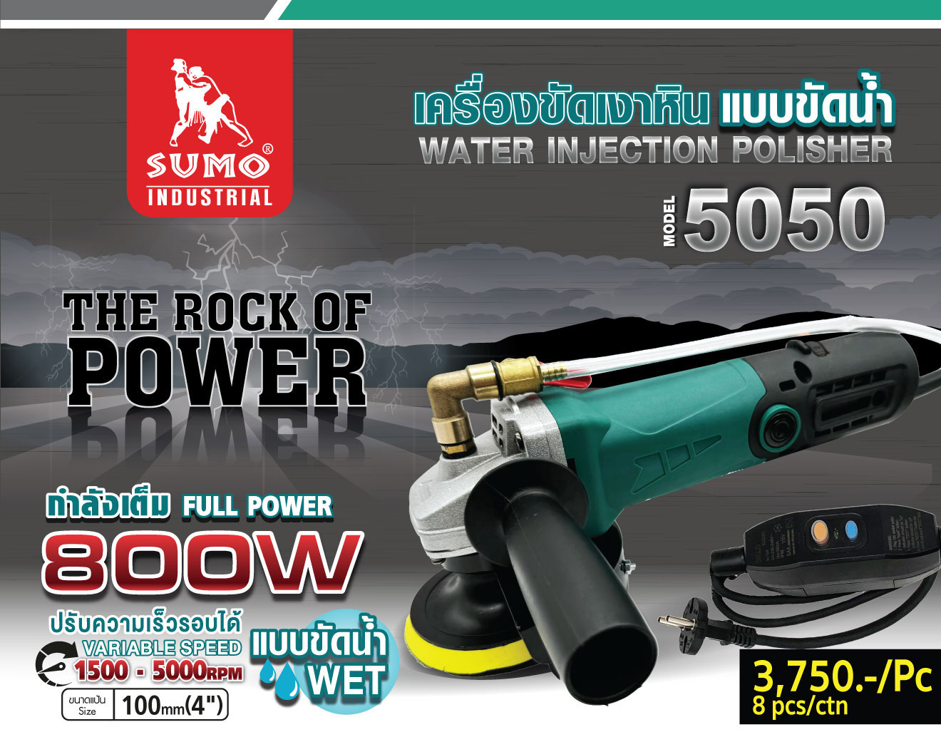 เครื่องขัดเงาหิน แบบขัดน้ำ