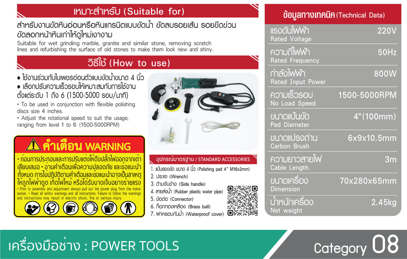 เครื่องขัดเงาหิน แบบขัดน้ำ