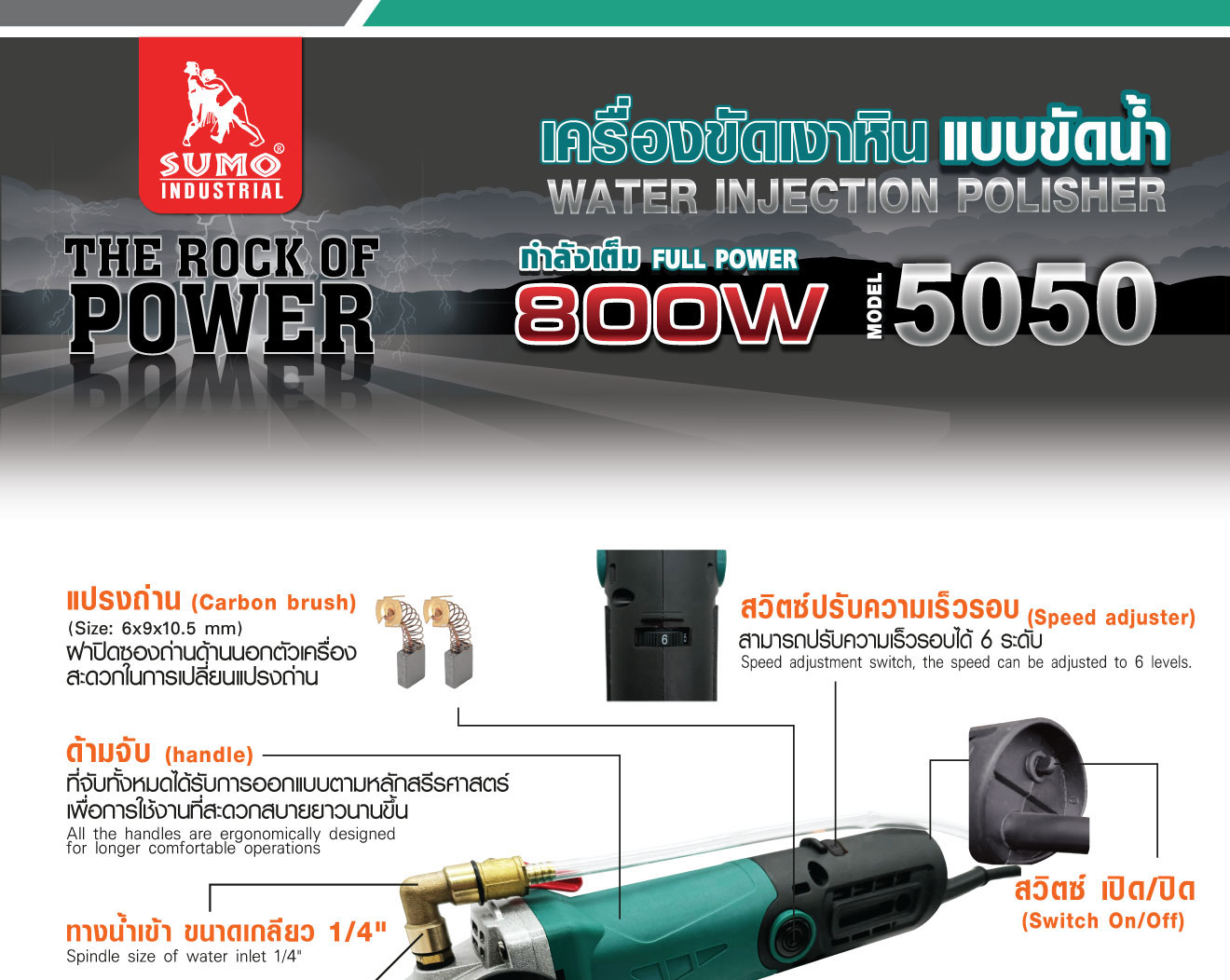 เครื่องขัดเงาหิน แบบขัดน้ำ