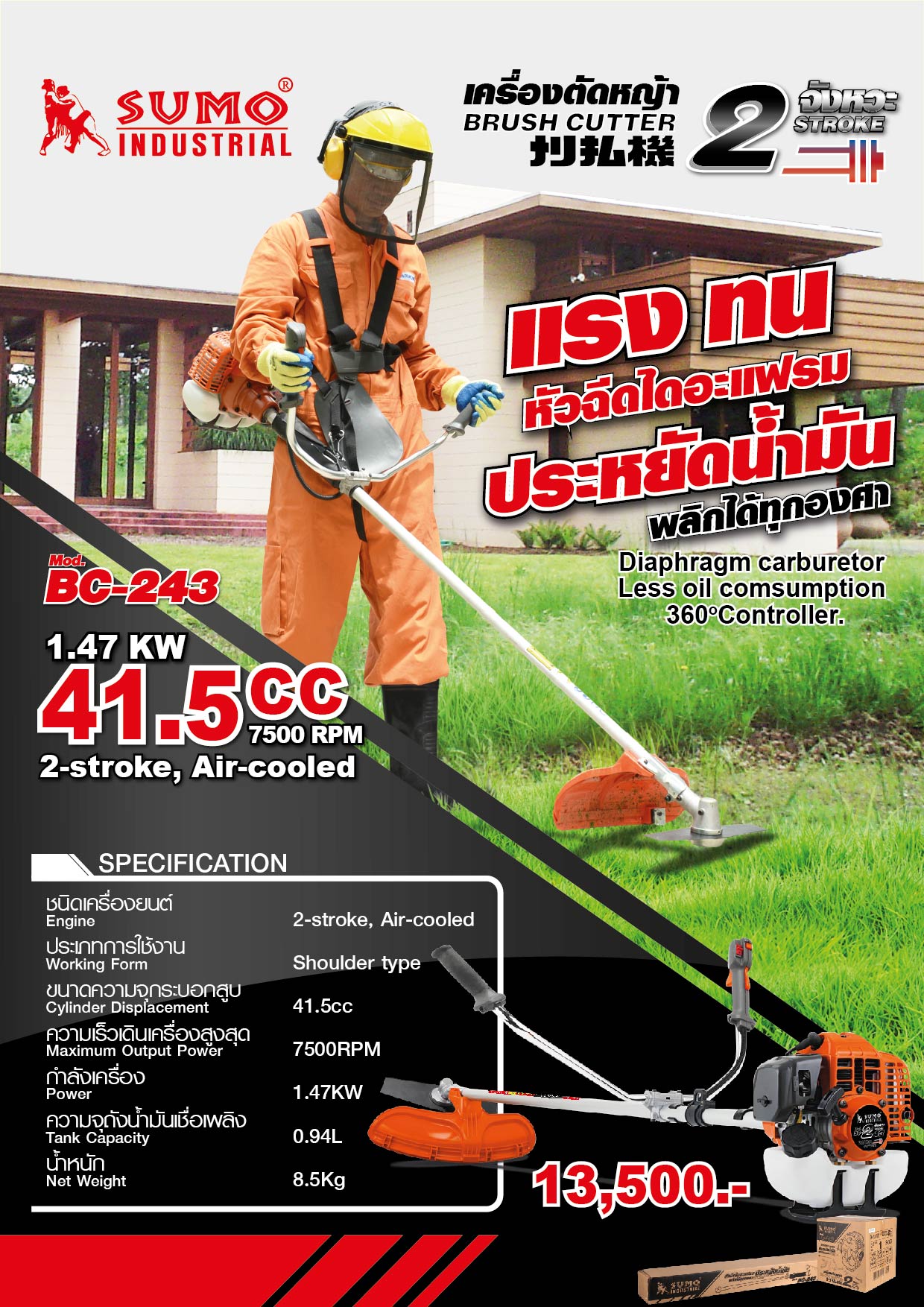เครื่องตัดหญ้า สะพายบ่า
