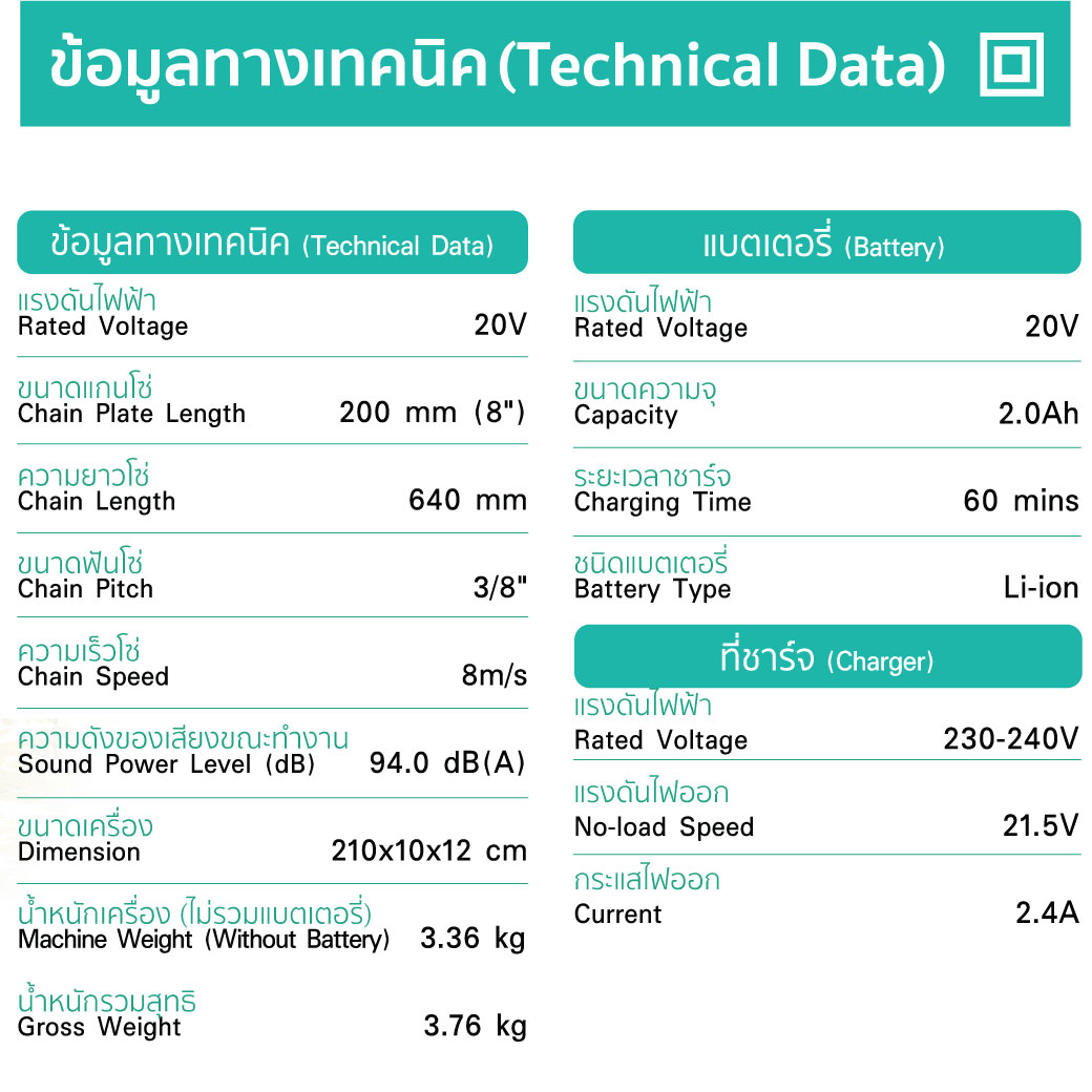 เลื่อยตัดแต่งกิ่งไม้สูงไร้สาย