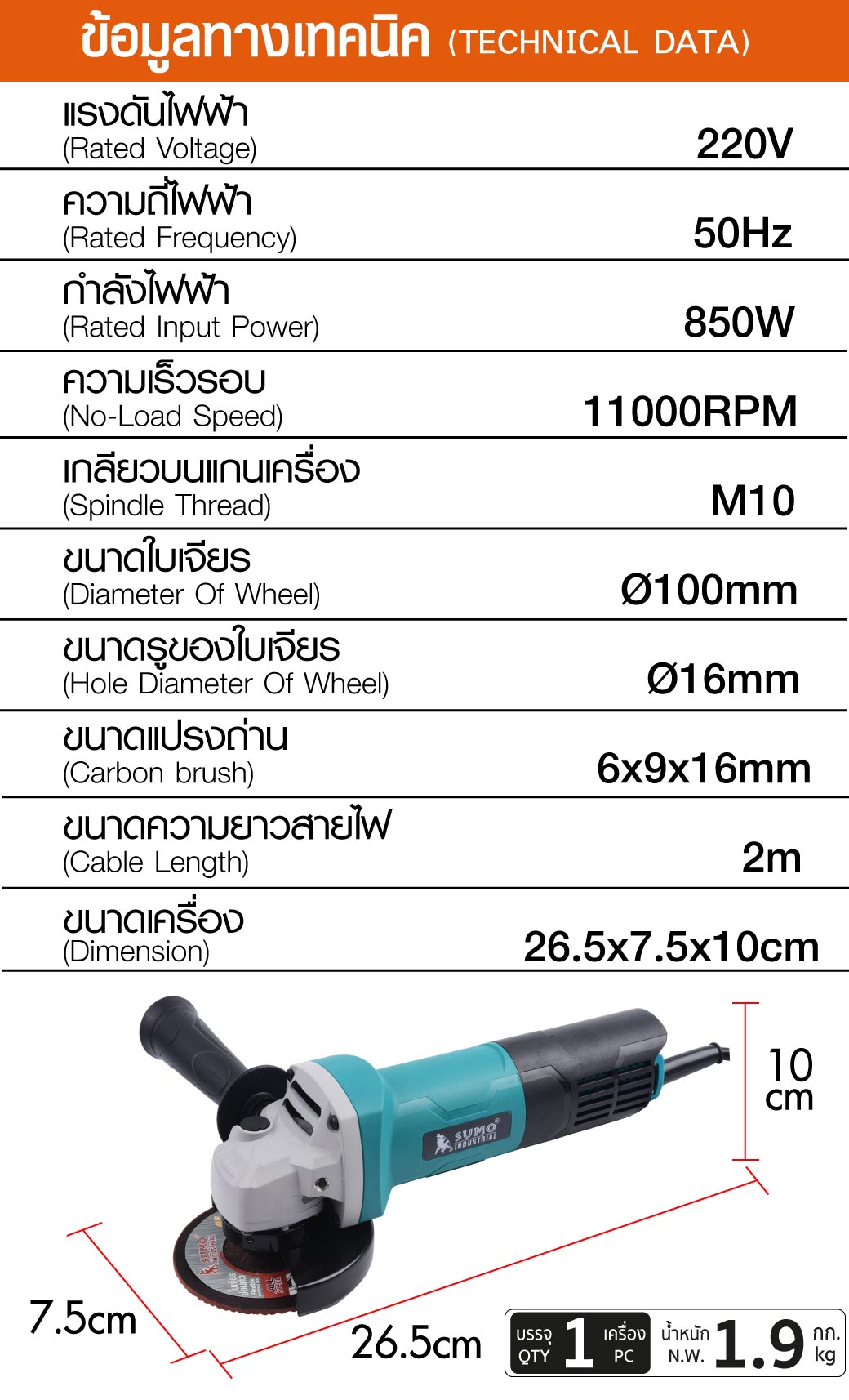 เครื่องเจียร 4 นิ้ว sumo