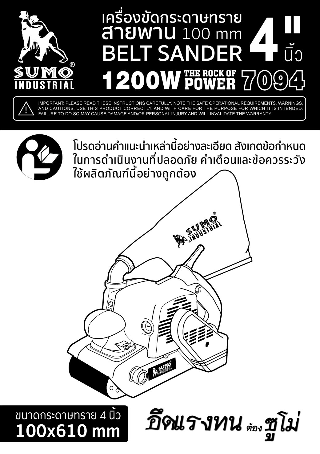 เครื่องขัดกระดาษทราย สายพาน