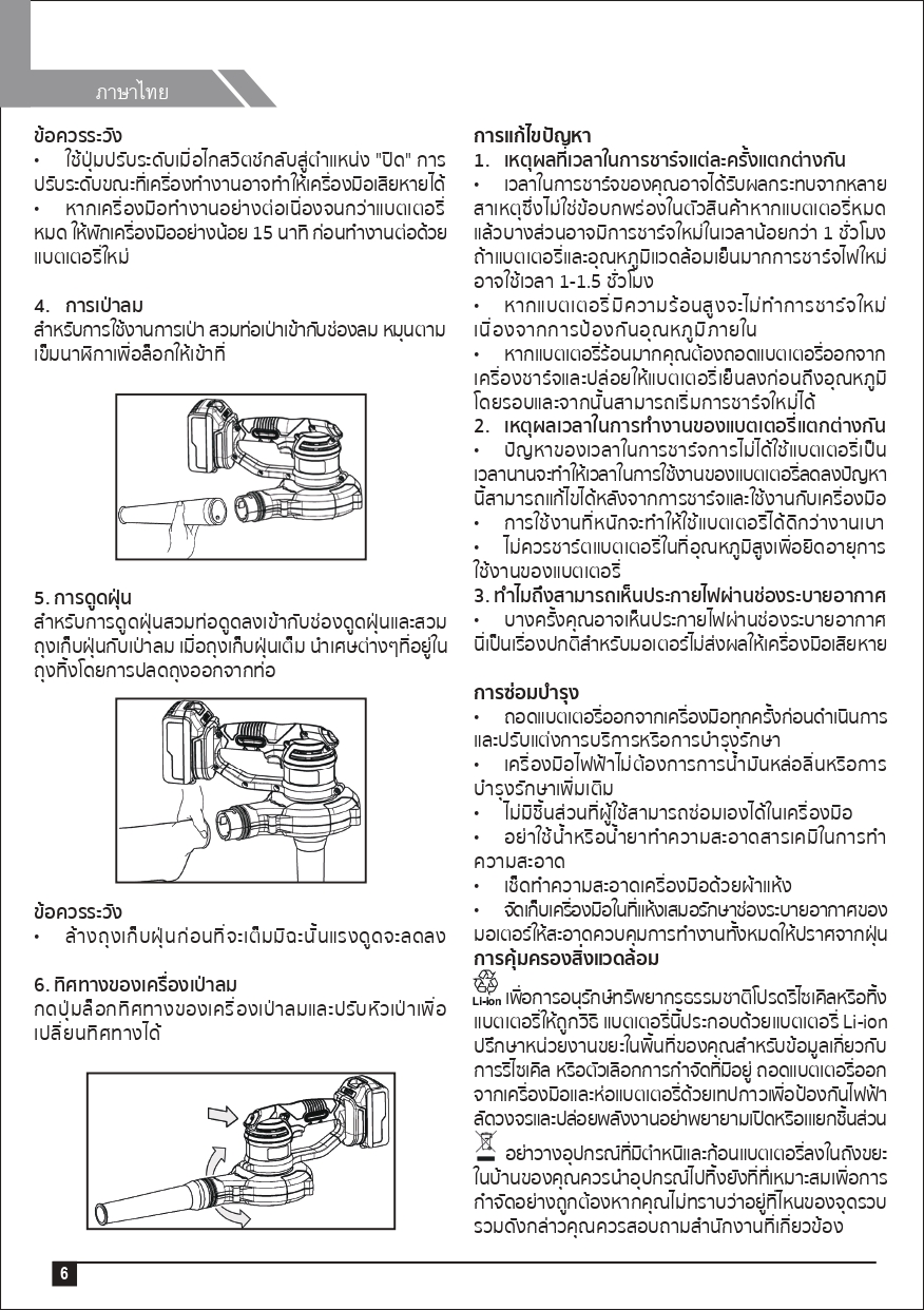 เครื่องเป่าลมไร้สาย ดูดฝุ่นไร้สาย