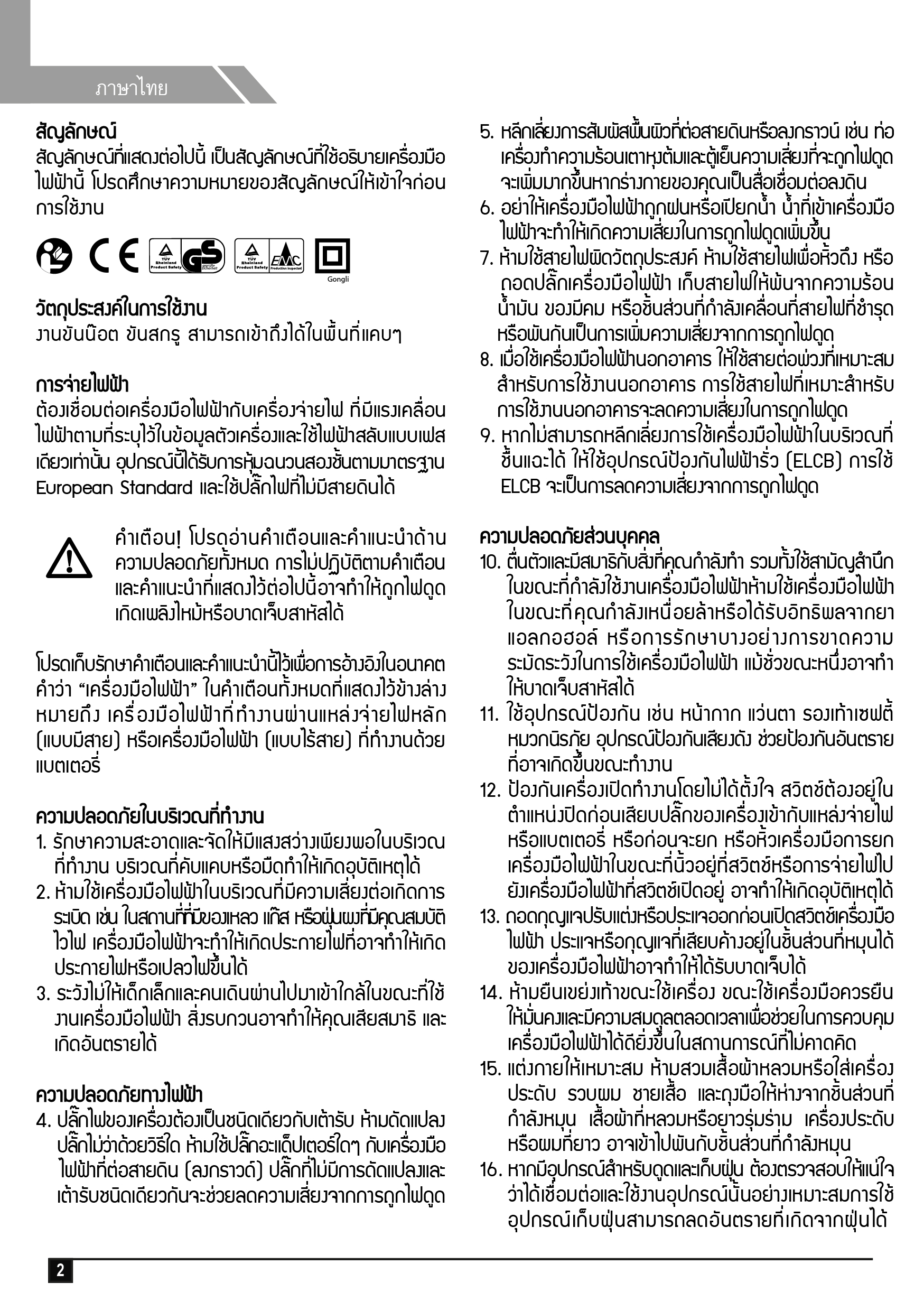 บล็อคไฟฟ้า