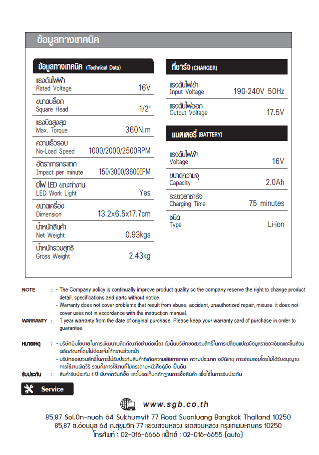 บล็อกไร้สาย บล็อกแบตเตอรี่ 16V รุ่น IW1604 SUMO ตารางข้อมูลทางเทคนิค