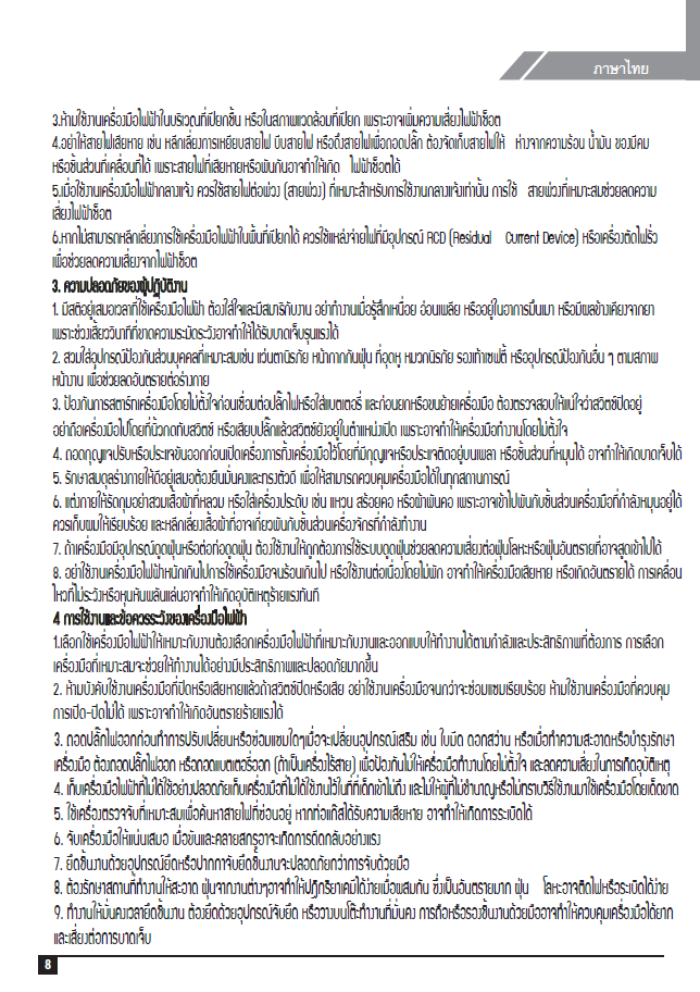 บล็อกไร้สาย 2in1 บล็อกแบตเตอรี่ 16V รุ่น IW1604 SUMO
