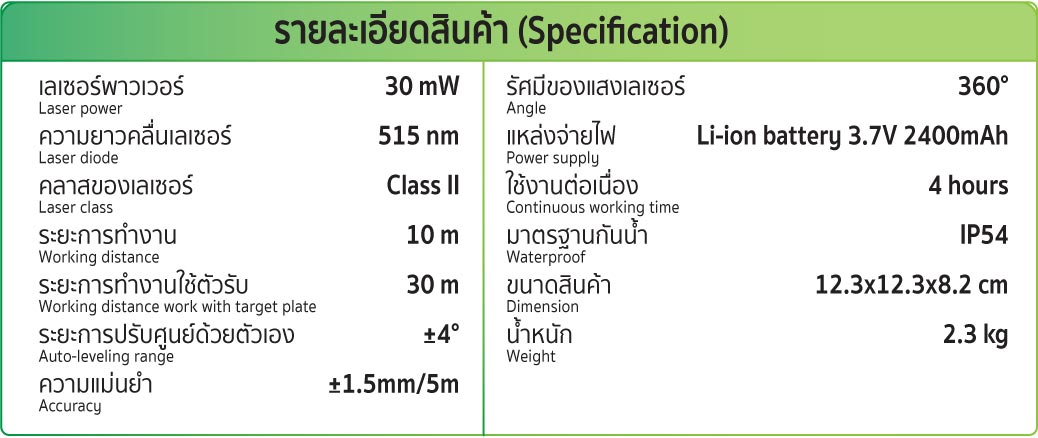 เลเซอร์วัดระดับ