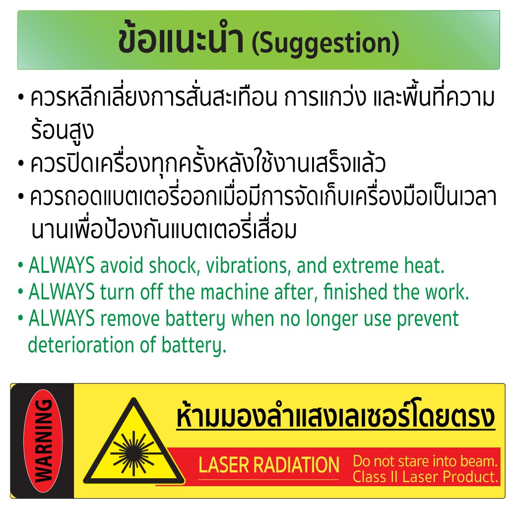 เลเซอร์วัดระดับ