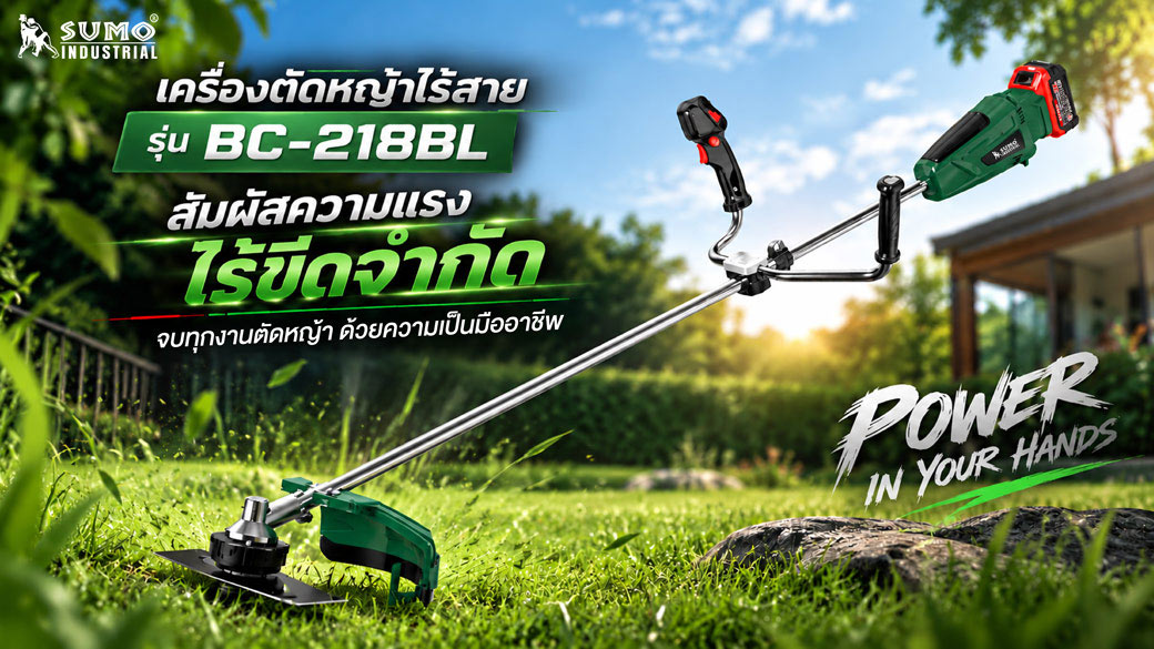 เครื่องตัดหญ้าไร้สาย