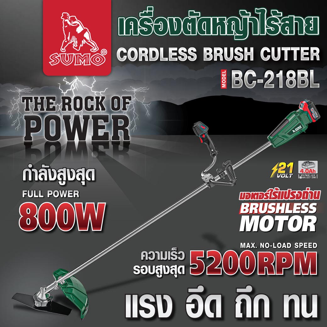 เครื่องตัดหญ้าไร้สาย