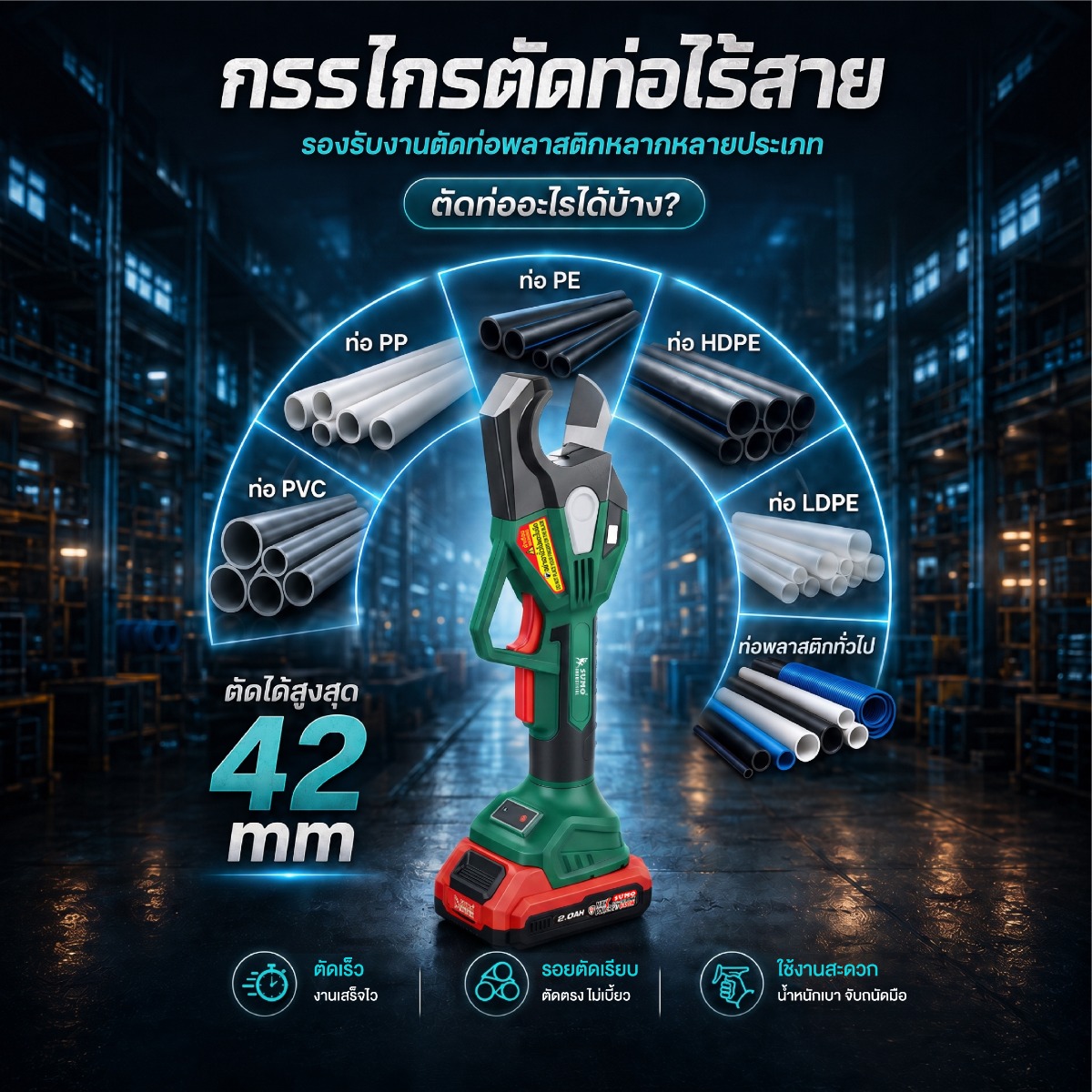 กรรไกรตัดท่อ