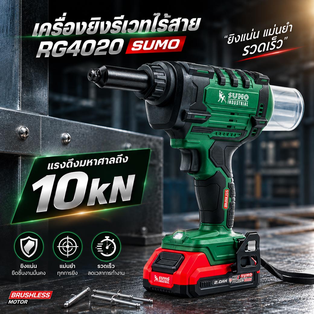 เครื่องยิงรีเวทไร้สาย